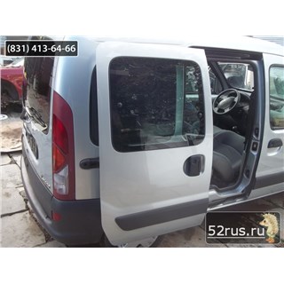 Дверь Задняя Правая Для Renault Kangoo Passenger